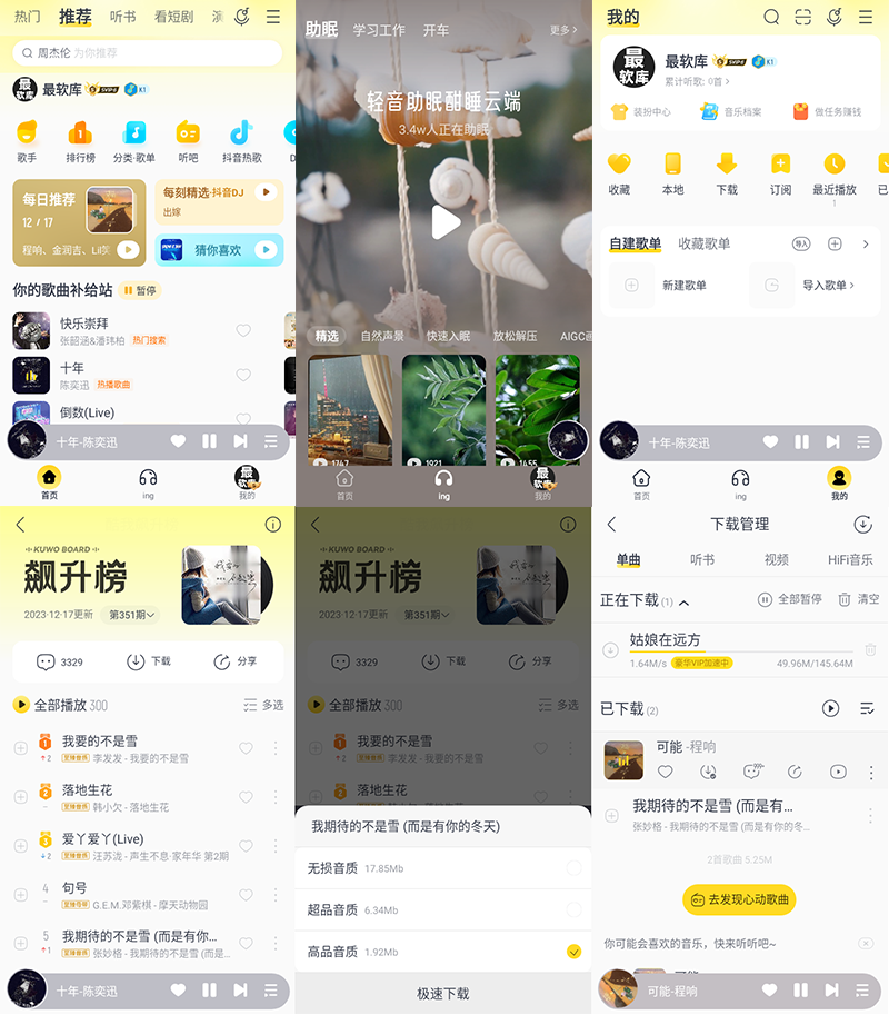 酷我音乐 v10.6.6.1去广告破解豪华VIP版-颜夕资源网-第16张图片