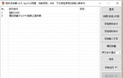 定时点击器V2.5 支持多重嵌套循环判断ocr识别验证码文字-颜夕资源网-第17张图片