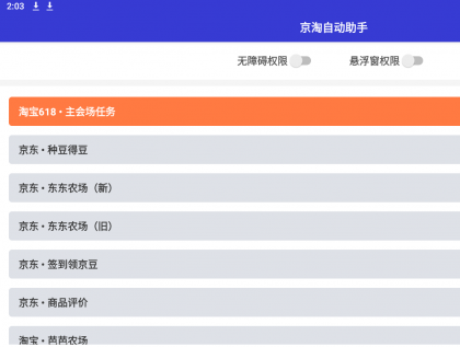 京淘自动助手7.5 京东淘宝618自动做任务-颜夕资源网-第16张图片