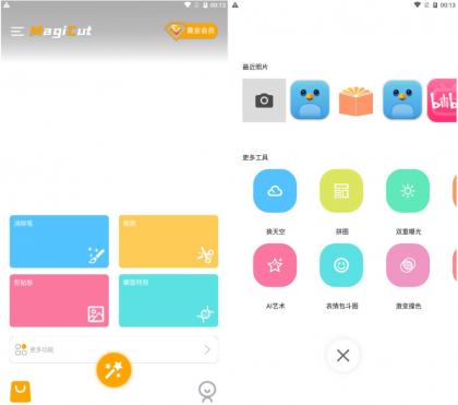 Android 大神P图 v6.5.8.0-CN解锁VIP版-颜夕资源网-第16张图片