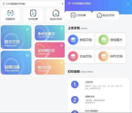 全新UI自助图文打印系统小程序源码 PHP后端付教程-颜夕资源网-第16张图片