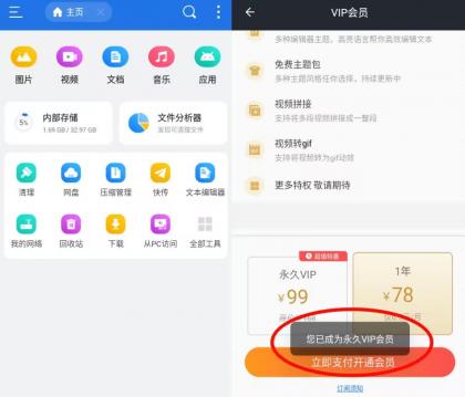 ES文件浏览器 v4.4.2.1.1 免广告Vip破解版-颜夕资源网-第16张图片