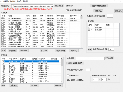 快手全自动精准截留 无限多开+全自动精准采集+曝光-颜夕资源网-第16张图片