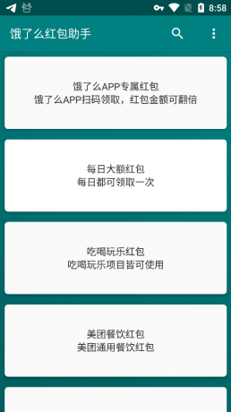 Android 饿了么红包助手 v3.2.4去广告清爽版-颜夕资源网-第16张图片