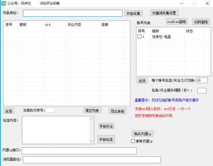 b站采集+关注+私信  日引流800+-颜夕资源网-第16张图片