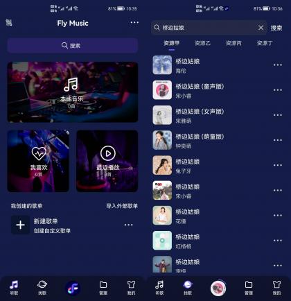 Fly音乐 v1.2.5解锁专业Plush版-颜夕资源网-第16张图片