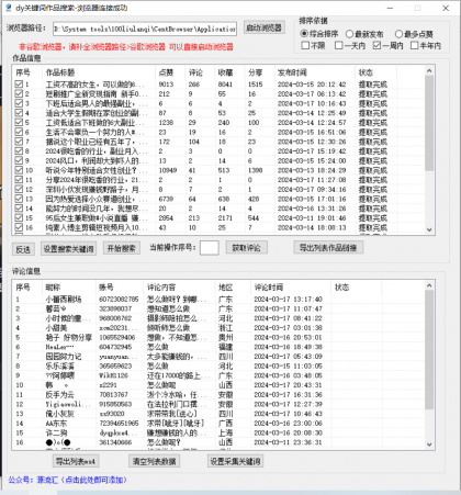 抖音无限私信炮机！全自动无风险引流，每天引流上千人！-颜夕资源网-第18张图片