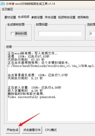 word文档转视频生成工具 图片一键生成视频-颜夕资源网-第16张图片