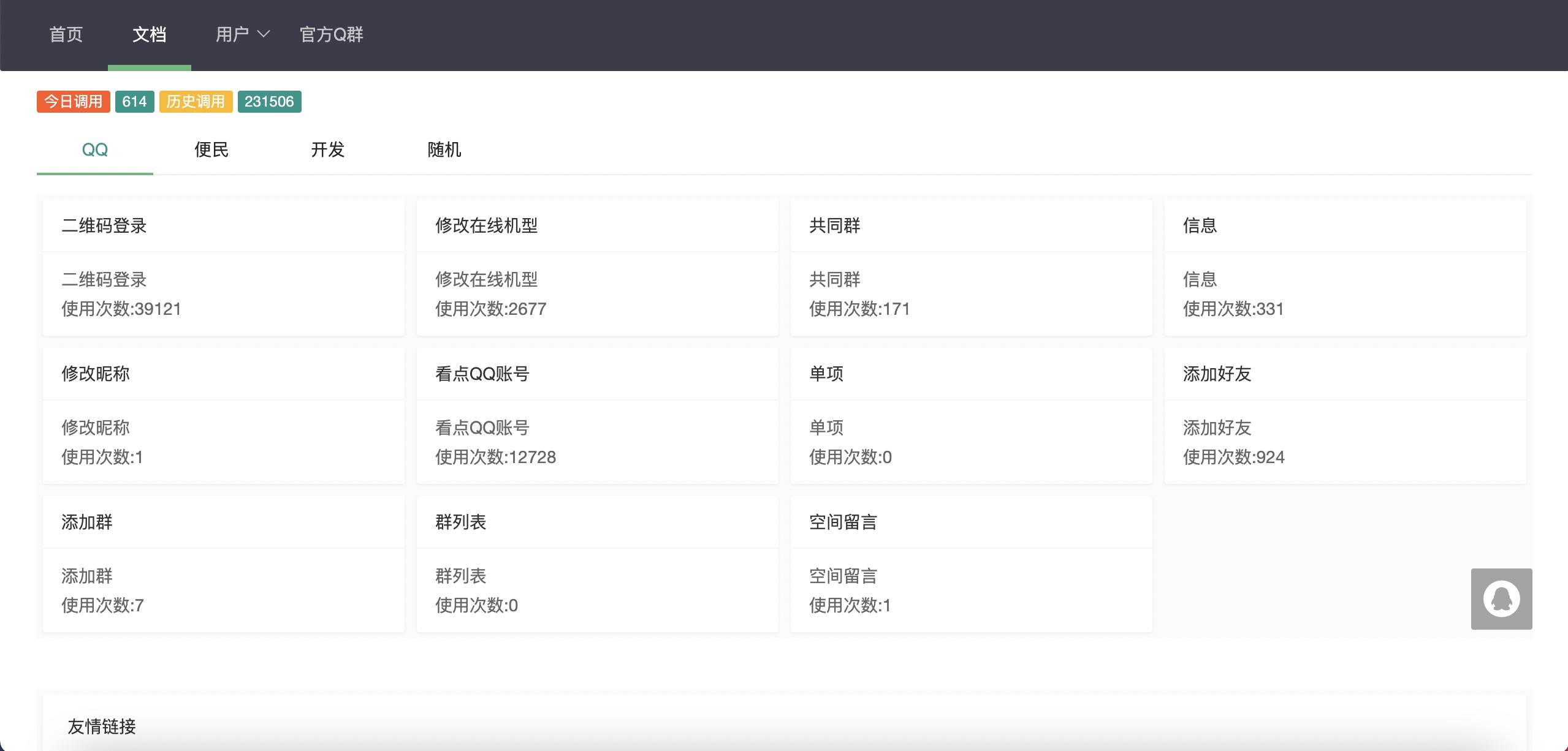 氧化氢工具箱网站源码