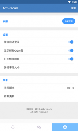 Android 防撤回神器 v5.7.8解锁高级版-颜夕资源网-第16张图片