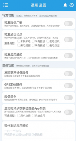 短信转发器2.0可以将它用来监控Android手机短信、来电、APP通知，并根据指定规则转发到其他手机-颜夕资源网-第16张图片