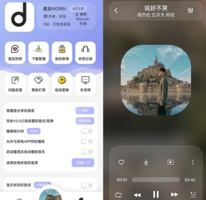 魔音Morin安卓版(付费歌曲下载软件)v3.5.8.0-颜夕资源网-第16张图片