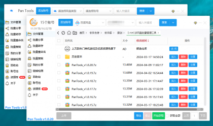 PanTools v1.0.20 多网盘批量管理工具 批量管理、分享、转存、重命名、复制...-颜夕资源网-第16张图片