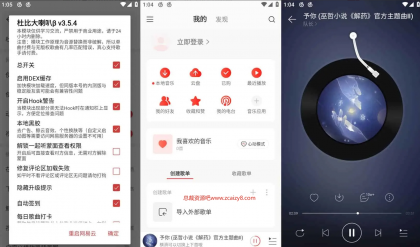 网易云音乐 v8.8.0 可登录，解锁会员听歌，去广告精简优化版-颜夕资源网-第16张图片