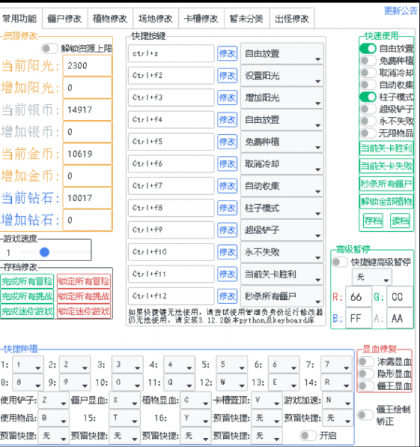 杂交植物大战僵尸修改器辅助-颜夕资源网-第17张图片