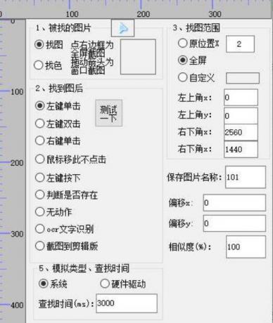 定时点击器V2.5 支持多重嵌套循环判断ocr识别验证码文字-颜夕资源网-第16张图片