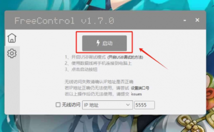 远程控制手机v1.7.0高帧数-颜夕资源网-第17张图片