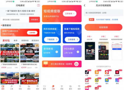 闪电素材App 免登录解锁会员-颜夕资源网-第16张图片