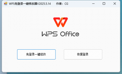 WPS免登录一键修改器v2024.5 大小不到1M-颜夕资源网-第16张图片