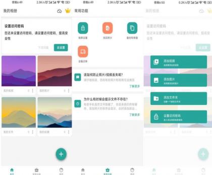 私密相册App V2.0解锁专业版-颜夕资源网-第16张图片