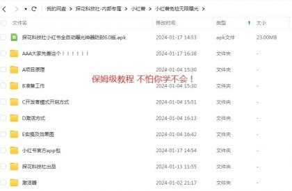 小红书超强防封全自动曝光神器，单设备引流几十精准粉【脚本+教程】-颜夕资源网-第16张图片