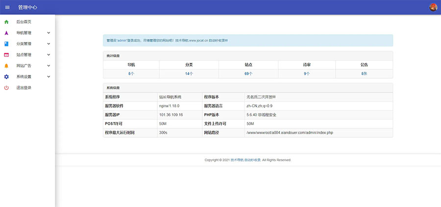 PHP二开美化版站长技术导航网站源码