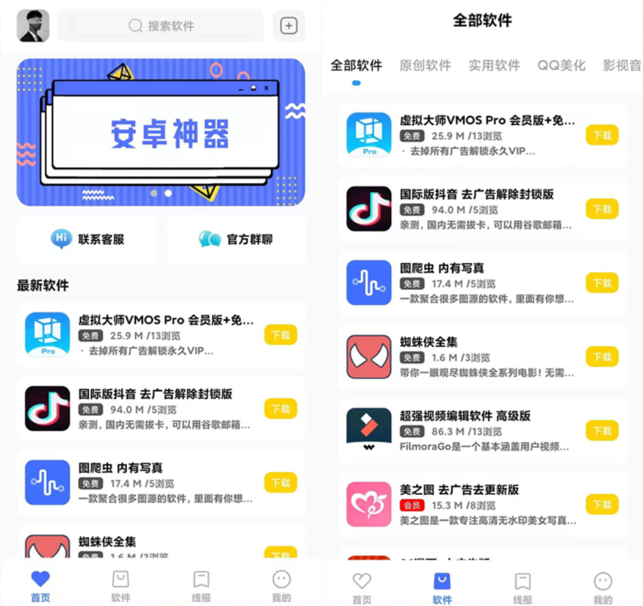 2022 软件库APP源码前端 后端整套独立后台