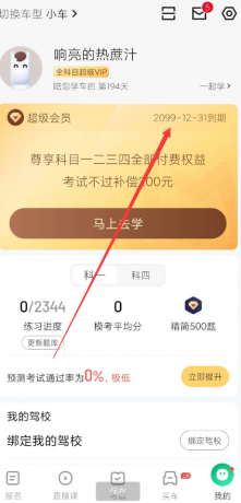 驾校一点通APP 解锁版 五八同城旗下品牌，是一款学车考驾照的人气APP，深受广大学车用户的喜爱-颜夕资源网-第16张图片