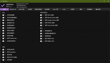 Windows 10/11 系统优化工具 Optimizer 16.7-颜夕资源网-第16张图片