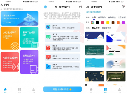 AI PPT生成工具 V1.0.0-颜夕资源网-第16张图片
