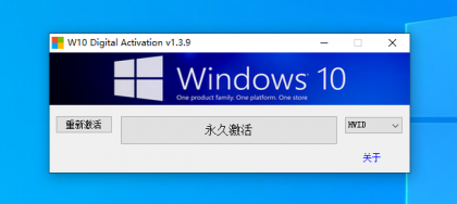 windows10系统激活工具-颜夕资源网-第16张图片