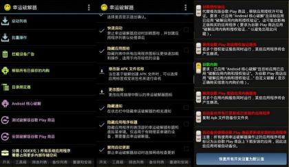 幸运破解器 Lucky Patcher v10.8.6官方最新版-颜夕资源网-第16张图片