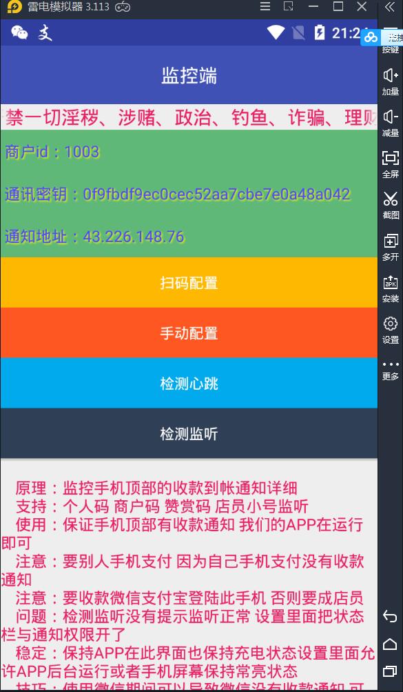 码支付免签回调程序+实测搭建成功