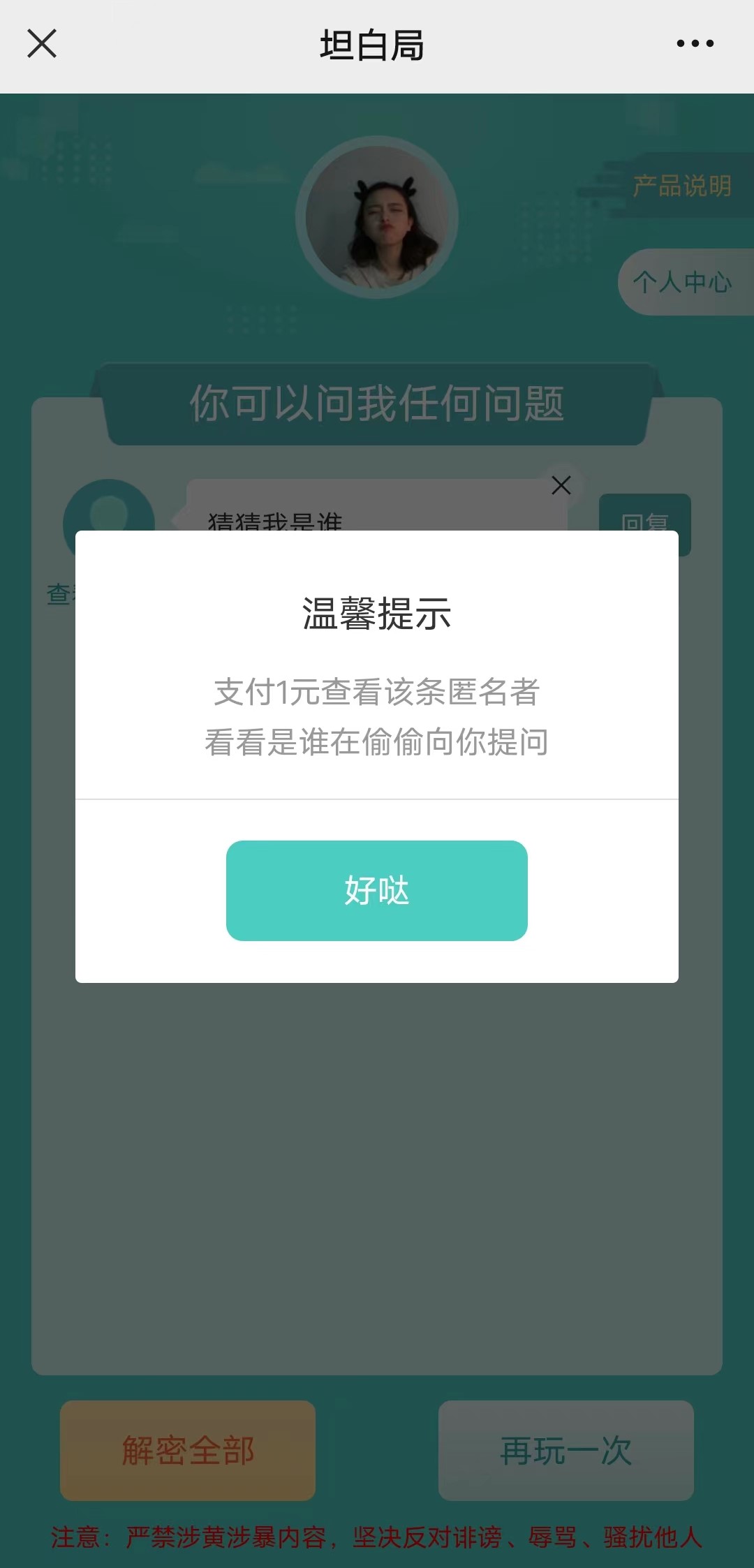 K网首发价值万元的真心话坦白局系统源码