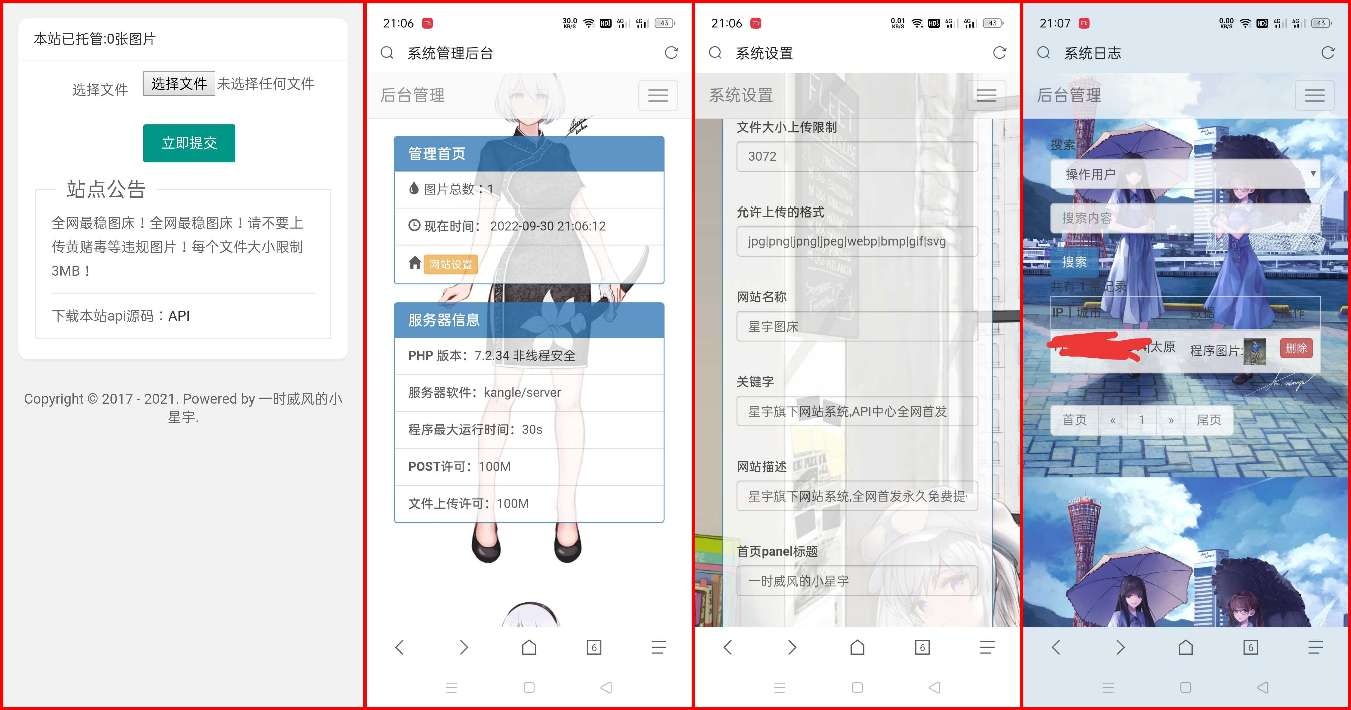 星宇图床PHP源码V2.0 非第三方接口