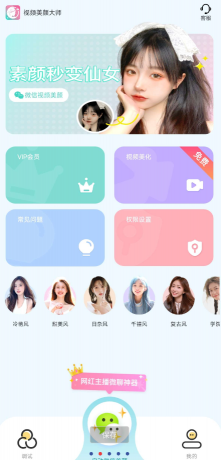 微x视频实时美颜+短视频美化编辑的潮流APP，深受广大网红主播小仙女青睐。-颜夕资源网-第16张图片
