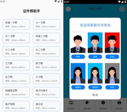 证件照助手v1.01 无需联网免费使用-颜夕资源网-第16张图片