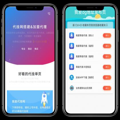 分享一款好看的D挂单页+加盟代理+网址发布页+app下载页【全网首发】-颜夕资源网-第17张图片