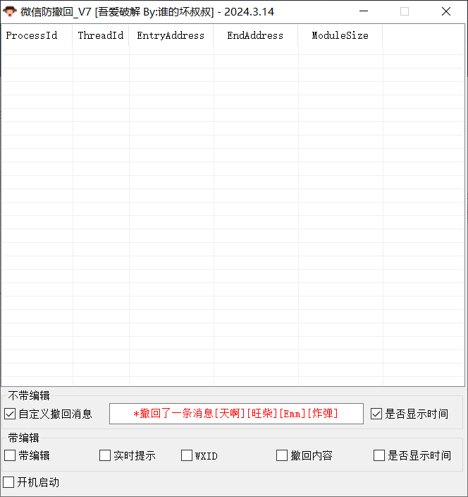 微信防撤回 v7.0 绿色版-颜夕资源网-第16张图片