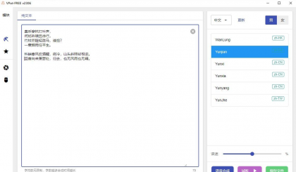 文字转语音软件：VPot FREE_v2306-颜夕资源网-第16张图片