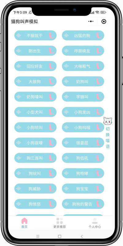 猫狗叫声模拟器微信小程序前端源码