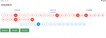 双色球助手1.0超级好用-颜夕资源网-第17张图片