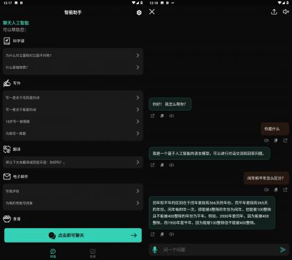 ChatAI ChatGPT智能助手 v1.7.6解锁会员版-颜夕资源网-第16张图片