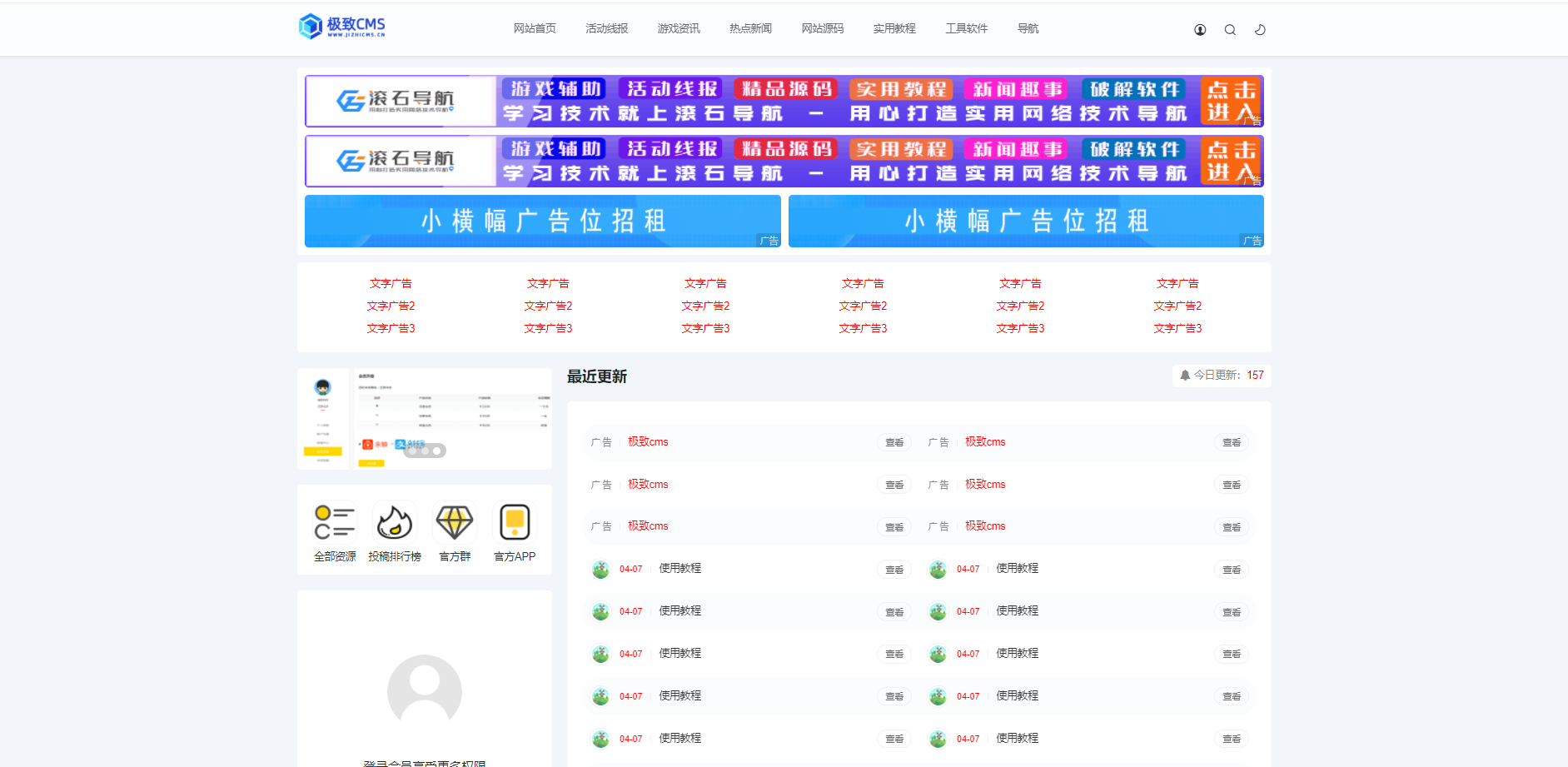 极致cms精仿小黑猿资源网源码