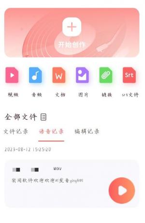 配音全能宝是一款功能强大的视频音频工具APP-颜夕资源网-第16张图片