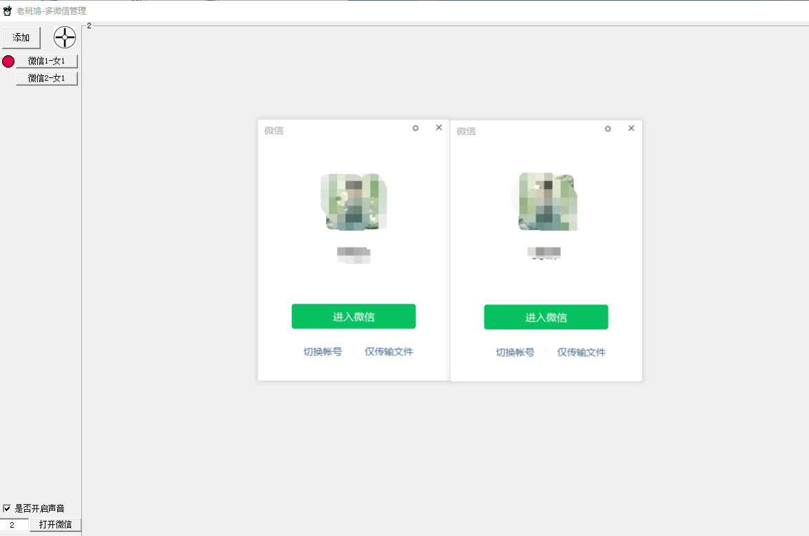 PC微信批量管理器-颜夕资源网-第17张图片