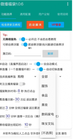 视频号直播间抢福袋源码-颜夕资源网-第16张图片