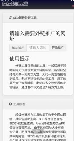 SEO外链工具源码分享-颜夕资源网-第16张图片