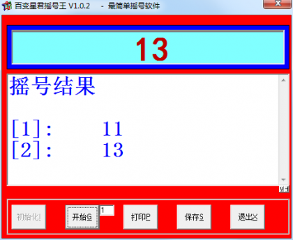 彩票摇号王V1.0.2，一款简单好用的摇号软件-颜夕资源网-第16张图片