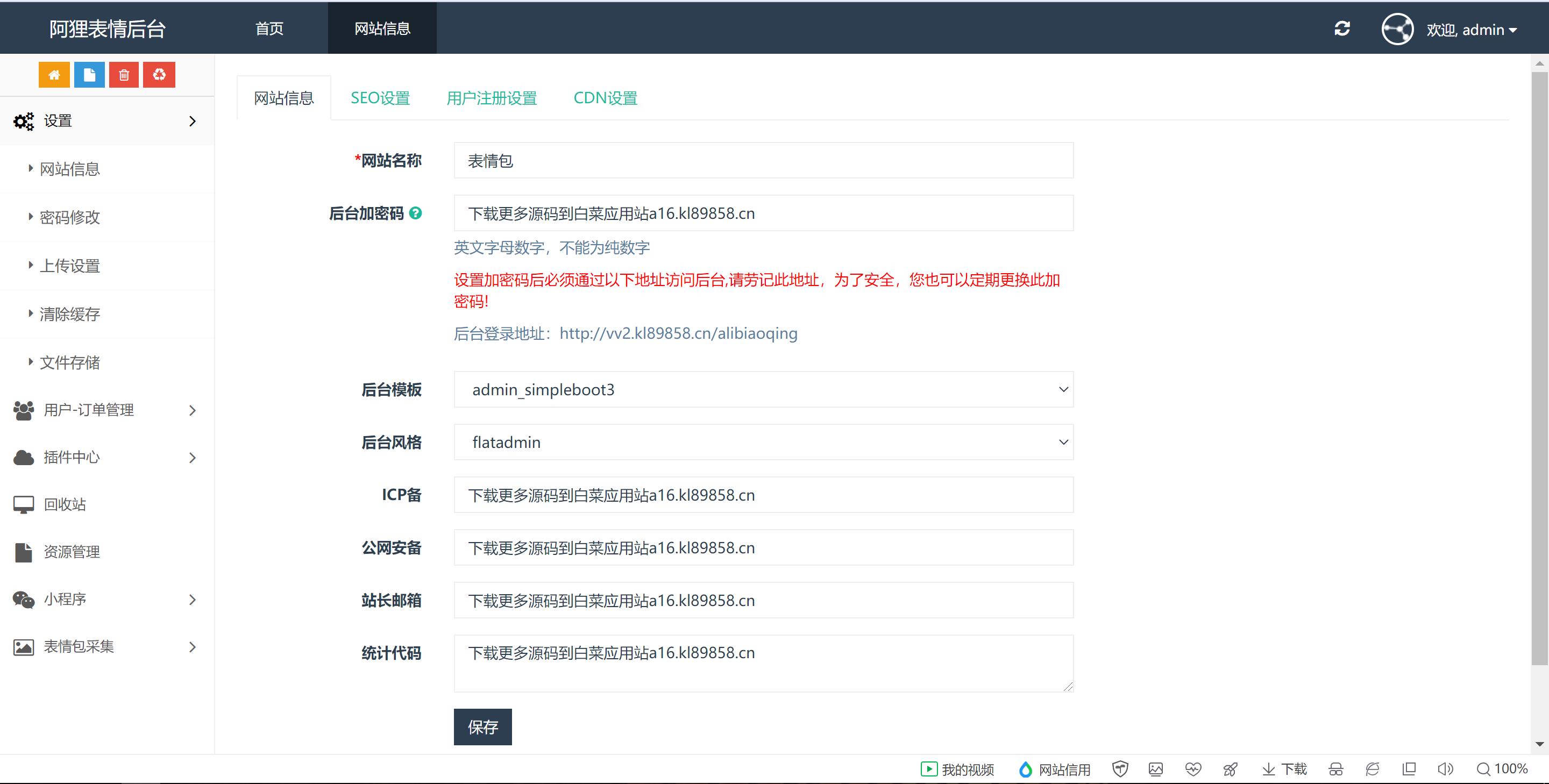 【修复登录接口】全新最火表情包小程序源码流量主无限裂变斗图小程序